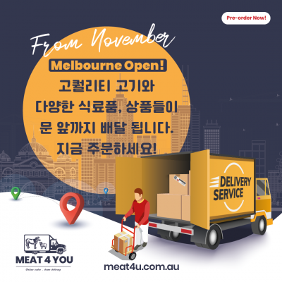 Meat 4 You의 고퀄리티 고기를 문 앞에서 받아보세요! - 개인 광고 - 우리멜번.Com - 호주 멜번 무료 구인/구직 정보, 멜번  쉐어, 멜번 렌트, 멜번 지역 정보 커뮤니티, 호주바다, 멜번의하늘