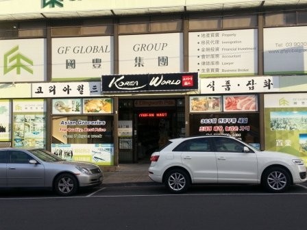 코리아월드 식품점 Korea World grocery