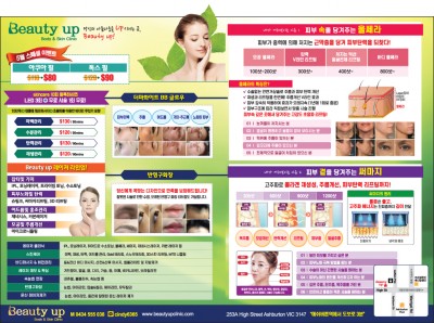 Beauty Up Body & Skin Clnic - 업체 광고 - 우리멜번.Com - 호주 멜번 무료 구인/구직 정보, 멜번 쉐어,  멜번 렌트, 멜번 지역 정보 커뮤니티, 호주바다, 멜번의하늘