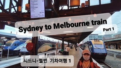 Sydney to Melbourne XPT train Part1: Sleeping car seats 시드니-멜번 기차여행 1부
