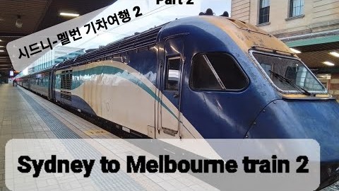 Sydney to Melbourne XPT train Part 2 : 시드니-멜번 기차여행 2부: lunch + canola farm (Cootamundra- Albury)