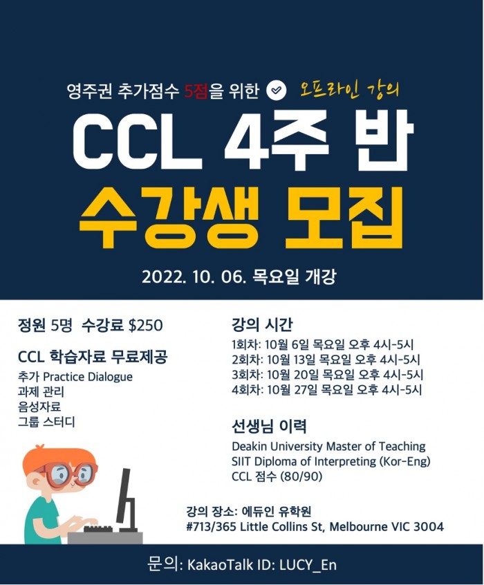CCL_강의_포스터_소,jpg.jpg