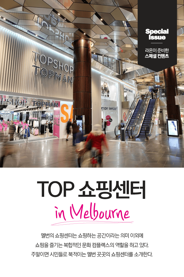 TOP 쇼핑센터 in Melbourne
