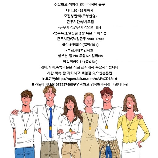 &#49457;&#49892;&#54616;&#44256; &#52293;&#51076;&#44048; &#51080;&#45716; &#50668;&#51649;&#50896; &#44553;&#44396; &#45208;&#51060;:20~62&#49464;&#44620;&#51648;  -&#47784;&#51665;&#49457;&#48324;:&#50668;(&#51452;&#48512;&#54872;&#50689;) -&#44540;&#47924;&#44592;&#44036;:&#49345;&#49884;&#47784;&#51665; -&#44540;&#47924;&#51648;&#50669;:&#51064;&#44540;&#51648;&#50669;&#51004;&#47196; &#48176;&#51221;  -&#50629;&#47924;&#48373;&#51109;:&#44628;&#45140;&#54620;&#51221;&#51109; &#54841;&#51008; &#50724;&#54588;&#49828;&#47337;  -&#44540;&#47924;&#49884;&#44036;:&#51452;5&#51068;&#44540;&#47924; 9:00-17:00 -&#44553;&#50668;:&#44148;&#45817;&#54168;&#51060;(&#51068;&#45817;:30+) -&#48372;&#54744;:4&#45824;&#48372;&#54744;&#51648;&#50896; -&#55192;&#50416;&#45716; &#51068; No &#53804;&#51105;No &#50508;&#48148;No -&#45817;&#51068;&#54788;&#44552;&#51221;&#49328; (&#48520;&#48277;No) &#44221;&#48708;,&#49885;&#48708;,&#49689;&#48149;&#48708;&#50857;&#51008; &#51200;&#55148; &#54924;&#49324;&#50640;&#49436; &#48512;&#45812;&#54644;&#46300;&#47549;&#45768;&#45796;  &#49884;&#44036; &#50557;&#49549; &#51096; &#51648;&#53412;&#49884;&#44256; &#52293;&#51076;&#44048; &#51080;&#51004;&#49888;&#48516;&#46308;&#47564;  &#9654;&#50724;&#54536;&#53665;:https://open.kakao.com/o/sFnGD12c&#9664; &#9829;&#52852;&#53665;&#50500;&#51060;&#46356;:01057237495&#9829;&#50672;&#46973;&#52376;&#47196; &#44160;&#49353;&#54644;&#51452;&#49884;&#44600; &#48148;&#46989;&#45768;&#45796;&#9664;