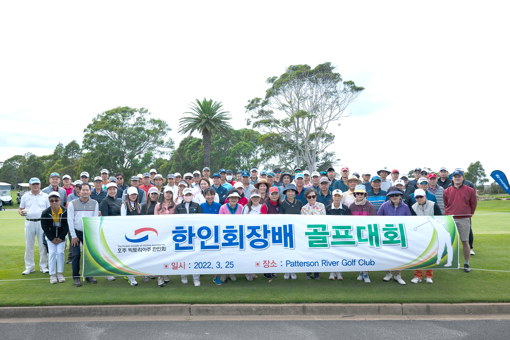 한인회 출범 50주년 기념, 한인회장배 골프대회 성황리에 개최